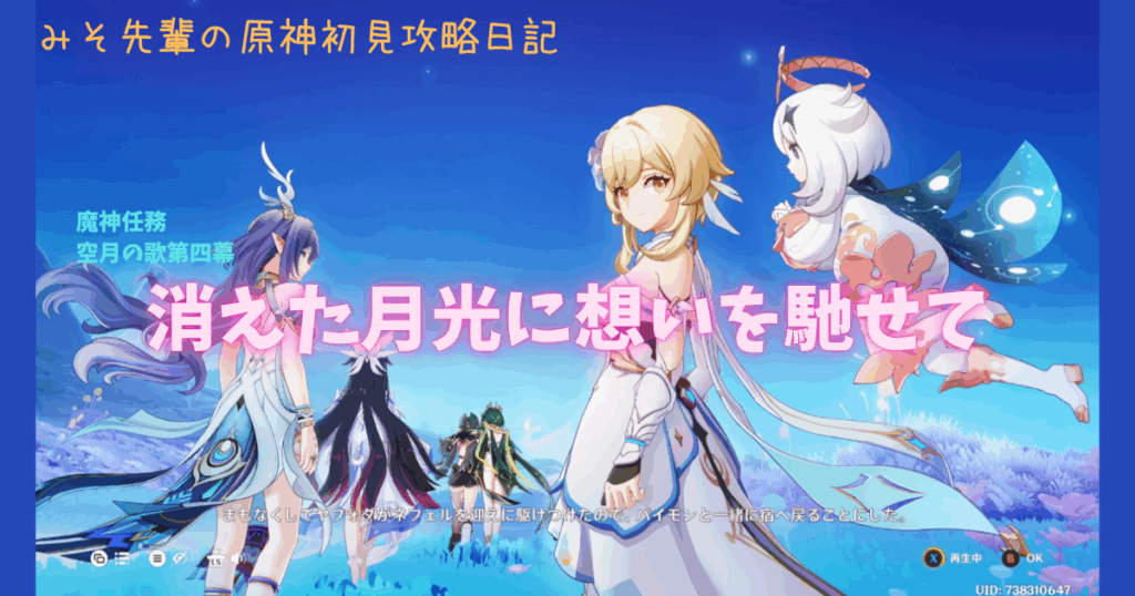 消えた月光に想いを馳せて_アイキャッチ