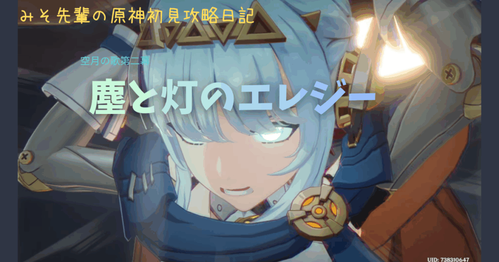 塵と灯のエレジー_アイキャッチ