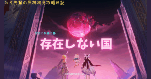 存在しない国_ アイキャッチ