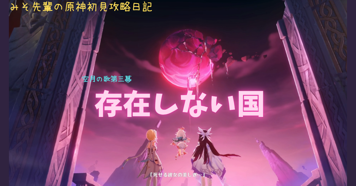 存在しない国_ アイキャッチ