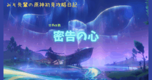 密告の心_アイキャッチ