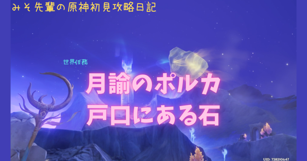 戸口にある石_アイキャッチ