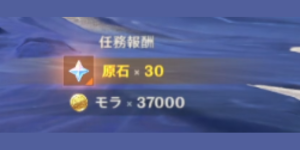 戸口にある石_任務報酬
