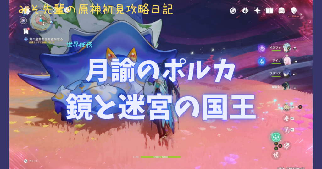 鏡と迷宮の国王_アイキャッチ