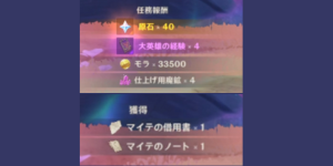 鏡と迷宮の国王_任務報酬