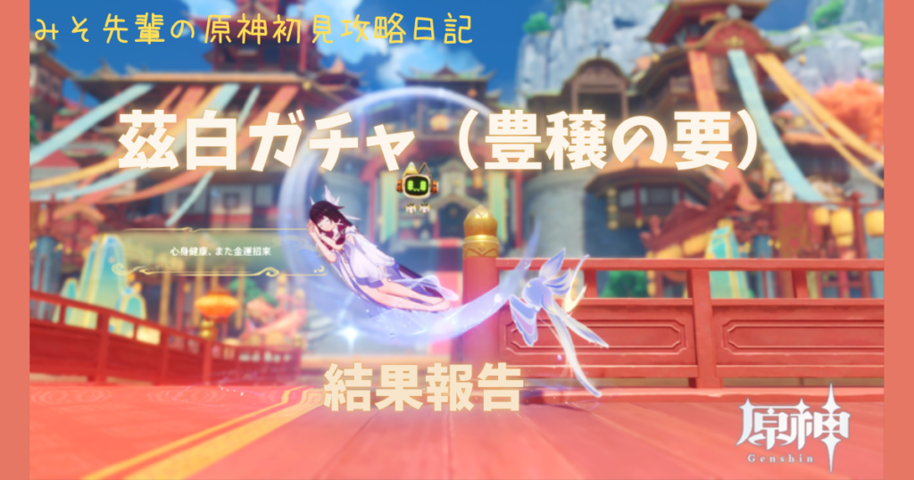 茲白ガチャ結果報告_アイキャッチ