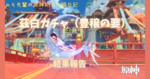 茲白ガチャ結果報告_アイキャッチ