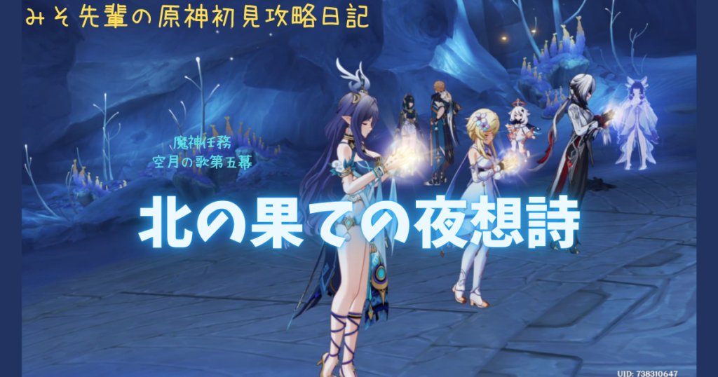 北の果ての夜想詩_アイキャッチ