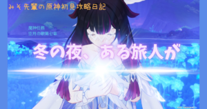 冬の夜、ある旅人が_アイキャッチ